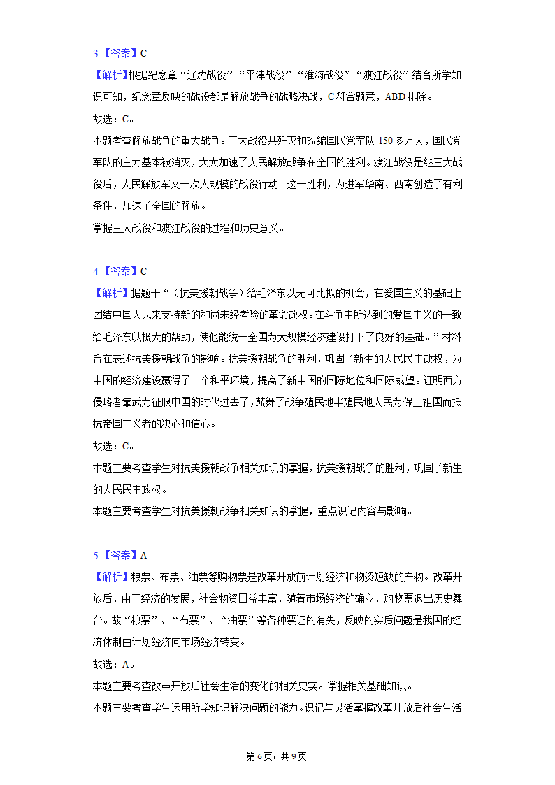 2022年河北省保定市中考历史一模试卷（含解析）.doc第6页