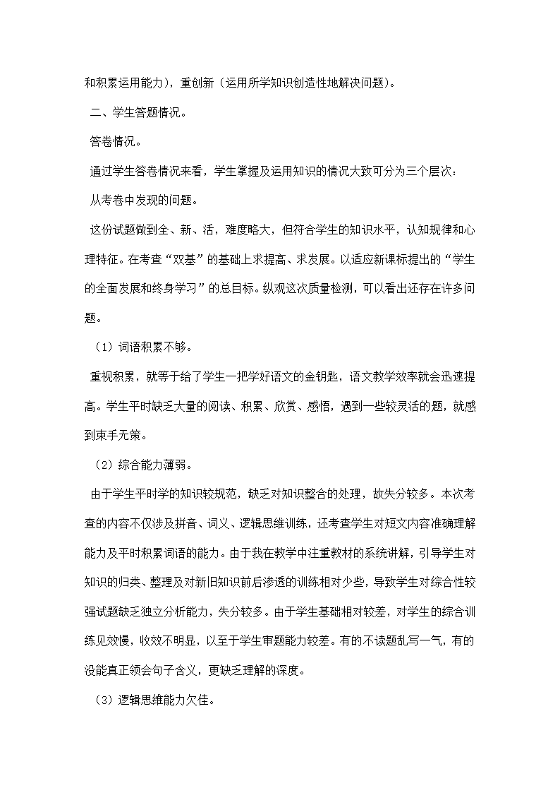 四年级语文试卷分析.docx第5页