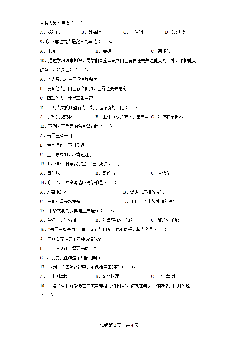 六年级下册道德与法治期末模拟试卷（Word版，含答案）.doc第2页