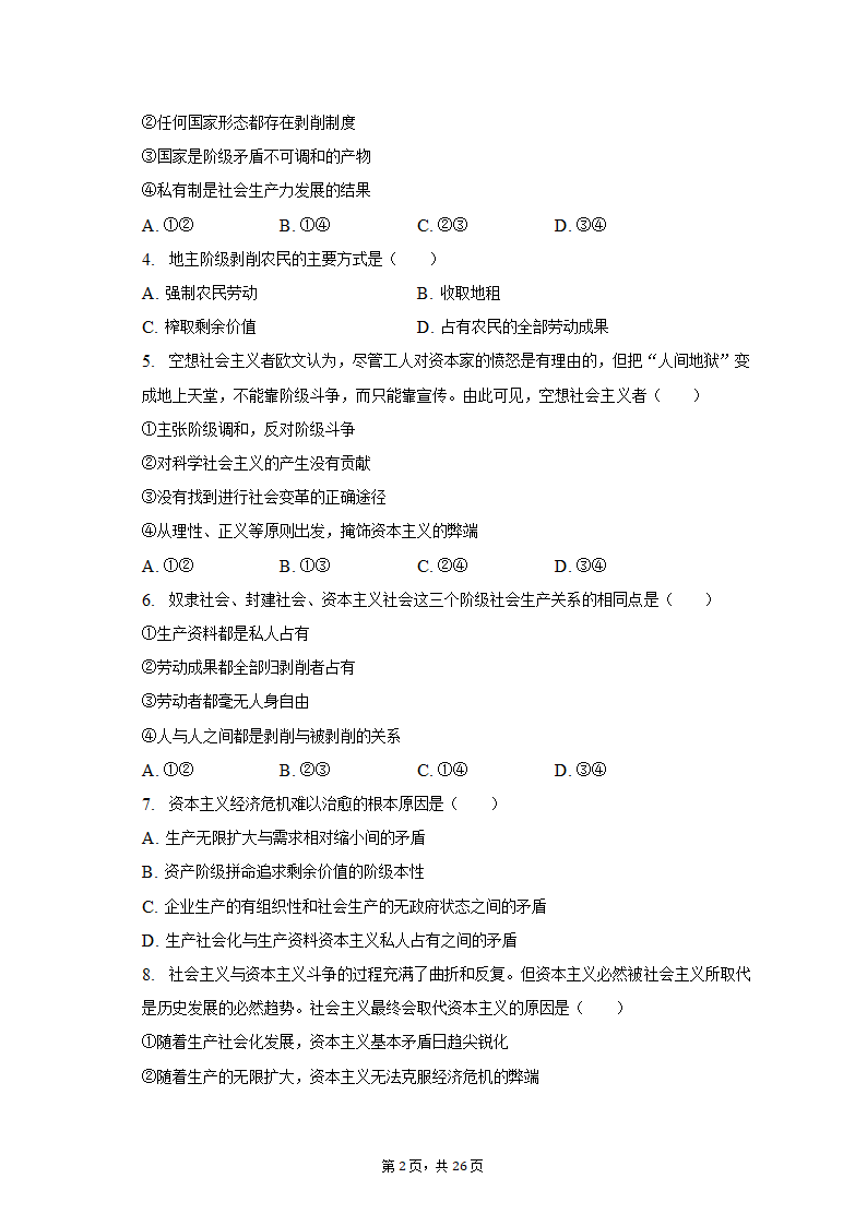 2022-2023学年天津九中高一（上）期末政治试卷（含解析）.doc第2页