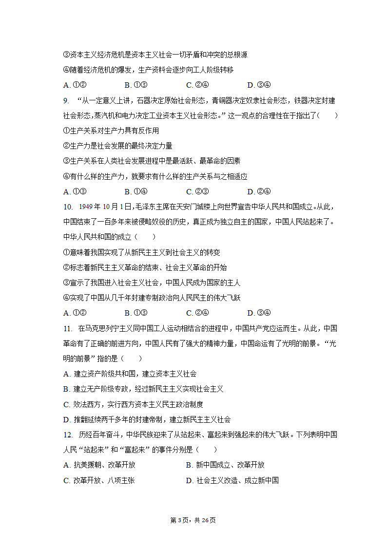 2022-2023学年天津九中高一（上）期末政治试卷（含解析）.doc第3页