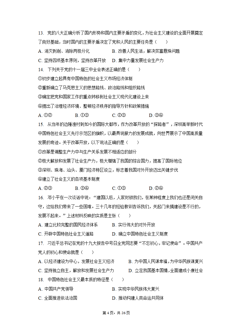 2022-2023学年天津九中高一（上）期末政治试卷（含解析）.doc第4页