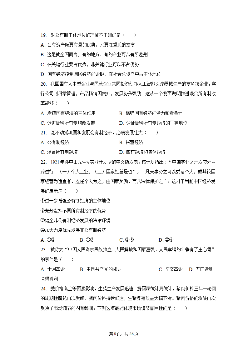 2022-2023学年天津九中高一（上）期末政治试卷（含解析）.doc第5页