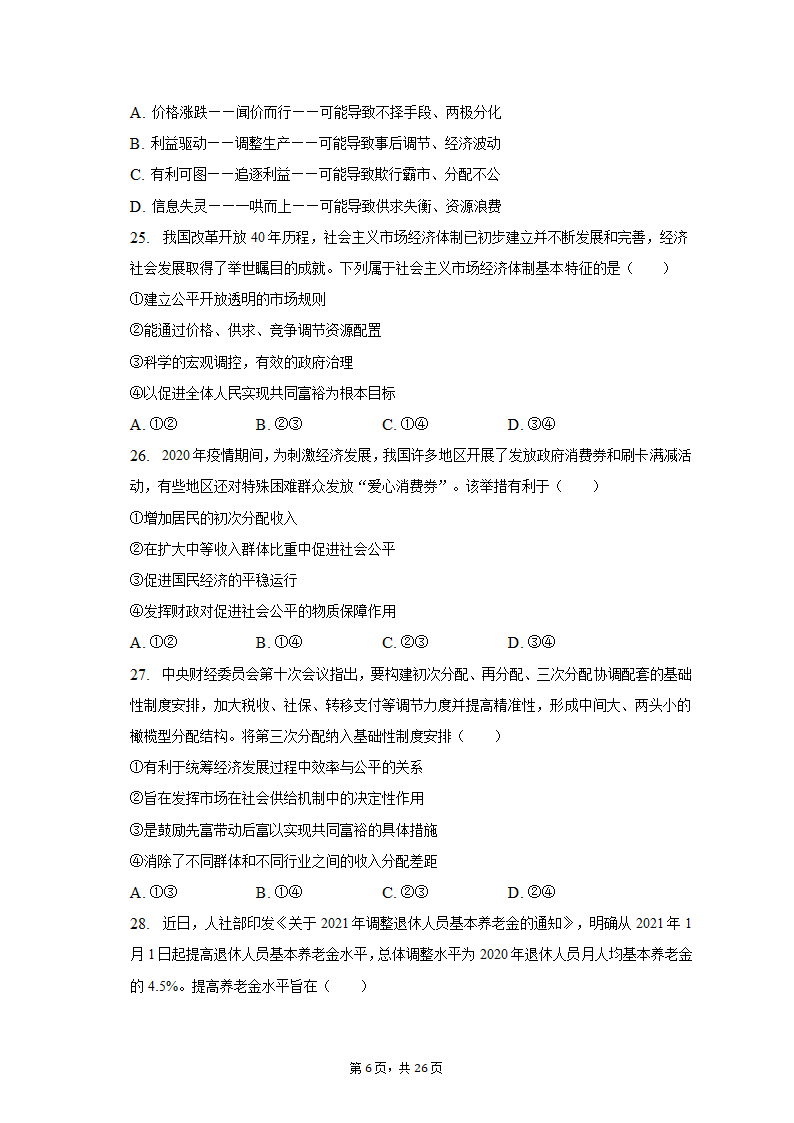 2022-2023学年天津九中高一（上）期末政治试卷（含解析）.doc第6页