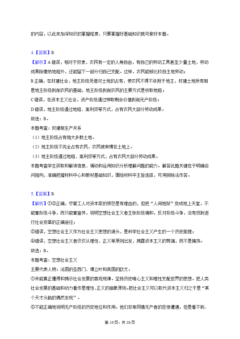 2022-2023学年天津九中高一（上）期末政治试卷（含解析）.doc第10页