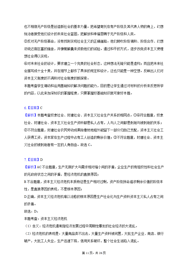 2022-2023学年天津九中高一（上）期末政治试卷（含解析）.doc第11页