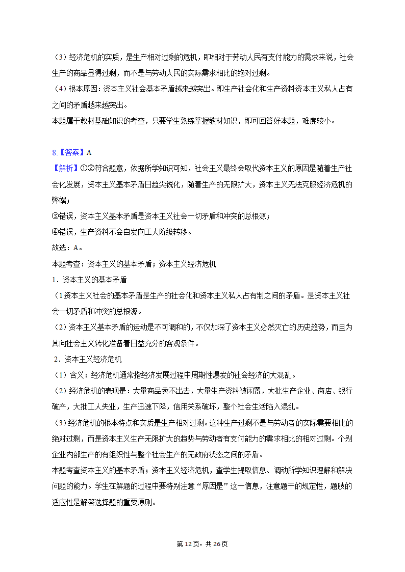 2022-2023学年天津九中高一（上）期末政治试卷（含解析）.doc第12页