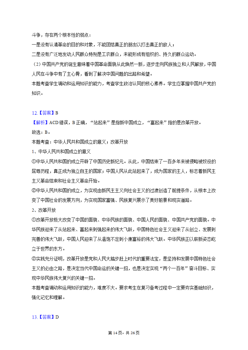 2022-2023学年天津九中高一（上）期末政治试卷（含解析）.doc第14页