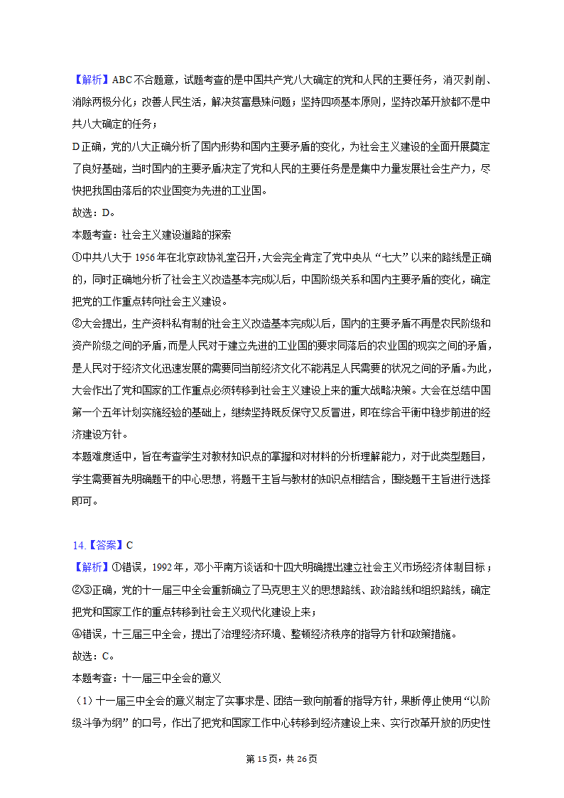 2022-2023学年天津九中高一（上）期末政治试卷（含解析）.doc第15页