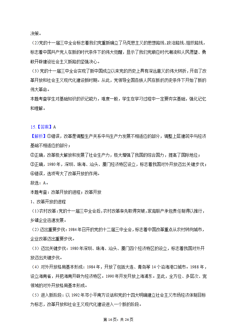 2022-2023学年天津九中高一（上）期末政治试卷（含解析）.doc第16页