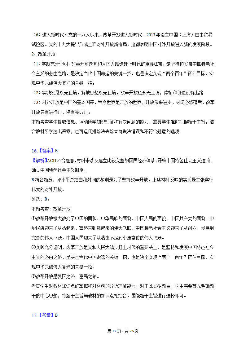 2022-2023学年天津九中高一（上）期末政治试卷（含解析）.doc第17页