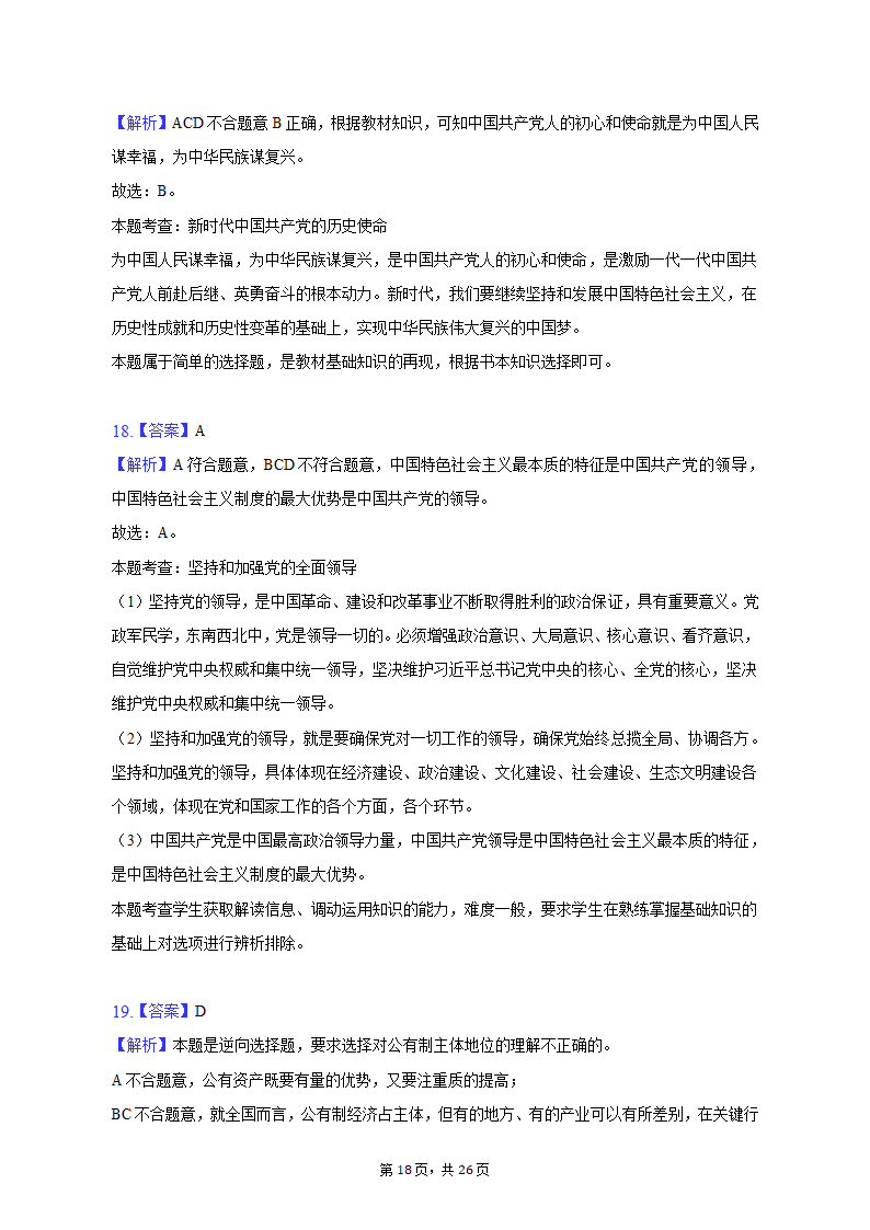 2022-2023学年天津九中高一（上）期末政治试卷（含解析）.doc第18页