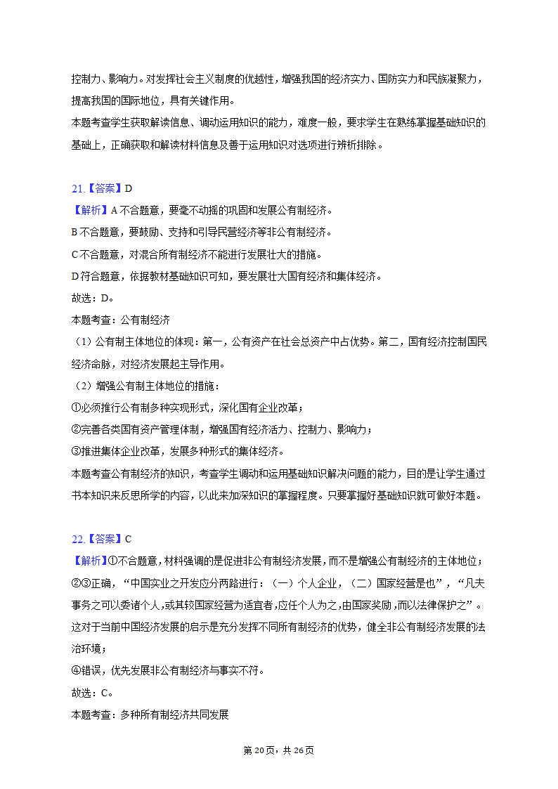 2022-2023学年天津九中高一（上）期末政治试卷（含解析）.doc第20页