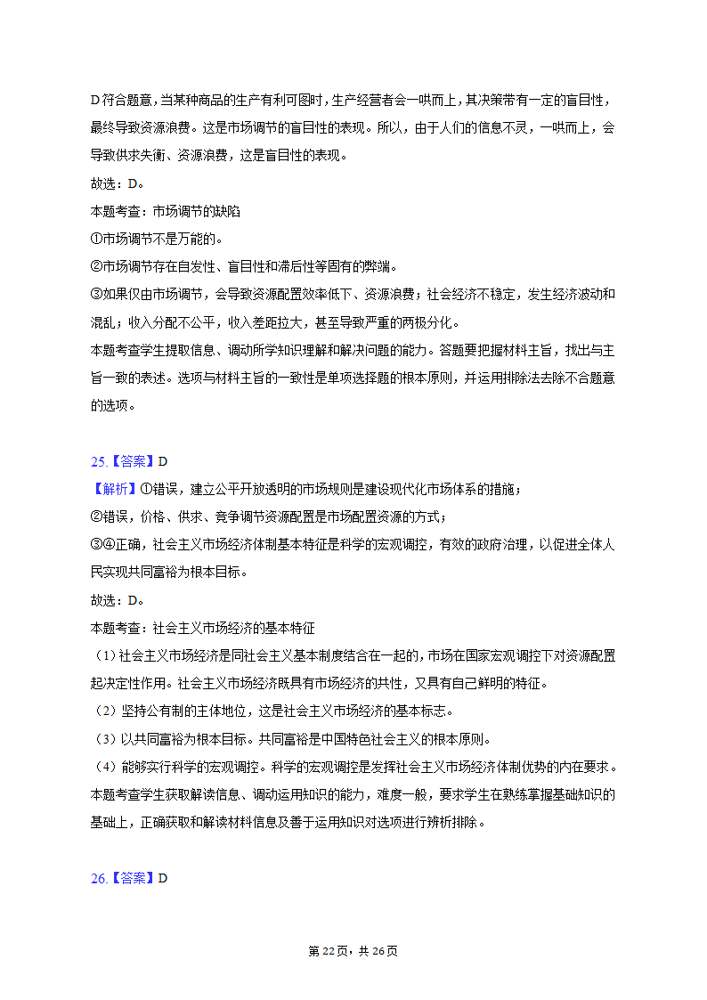 2022-2023学年天津九中高一（上）期末政治试卷（含解析）.doc第22页