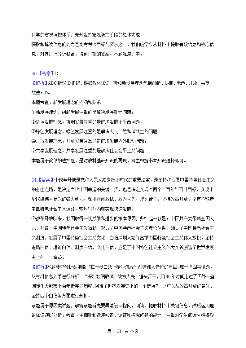 2022-2023学年天津九中高一（上）期末政治试卷（含解析）.doc第25页