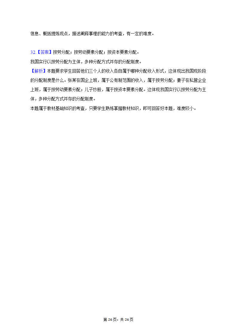 2022-2023学年天津九中高一（上）期末政治试卷（含解析）.doc第26页