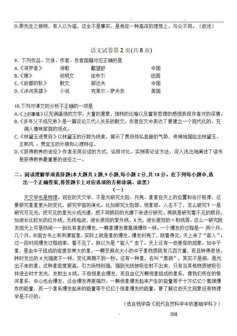 江苏省2020年普通高校对口单招文化统考语文试卷（无答案）.doc第3页