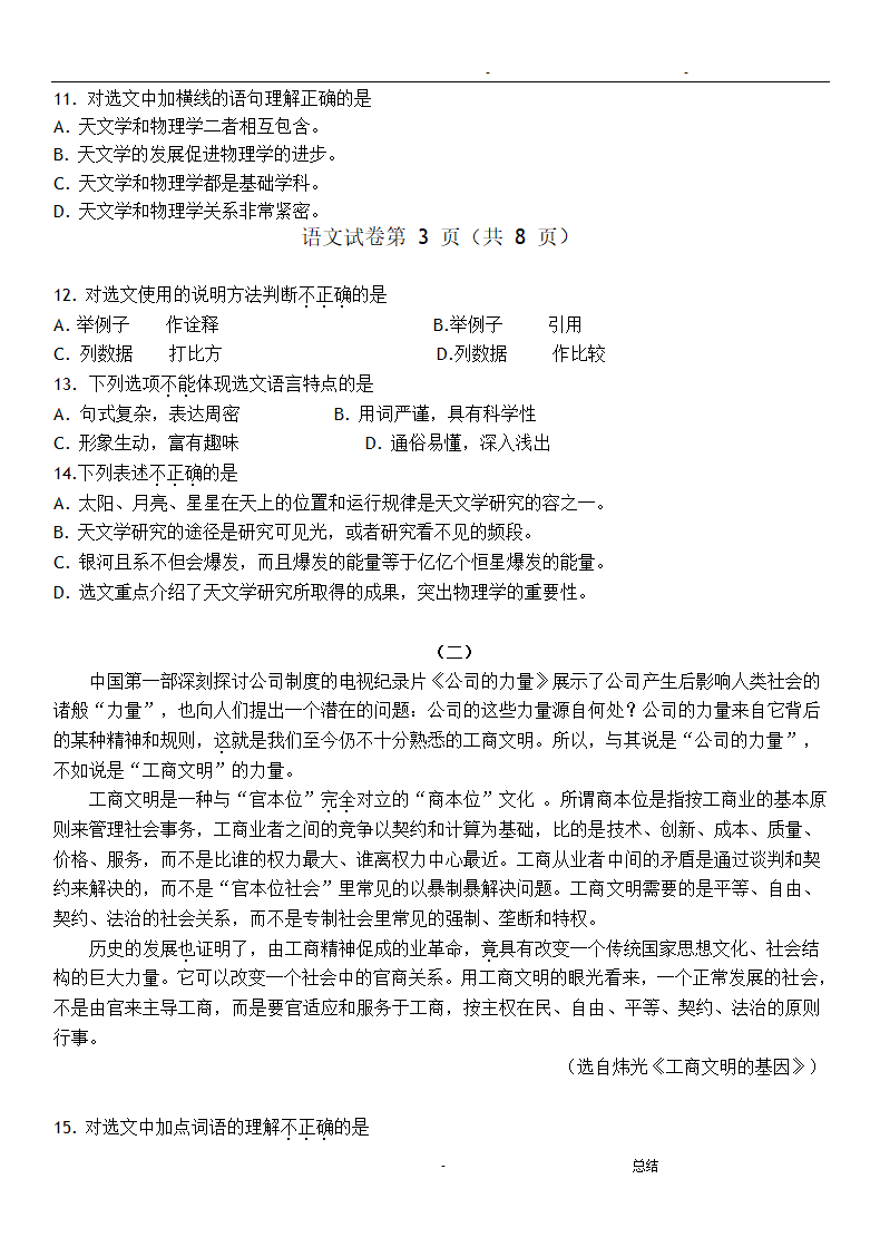 江苏省2020年普通高校对口单招文化统考语文试卷（无答案）.doc第4页