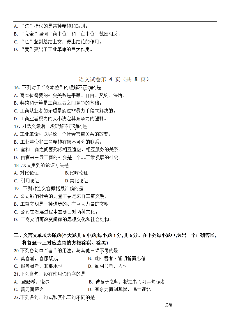 江苏省2020年普通高校对口单招文化统考语文试卷（无答案）.doc第5页