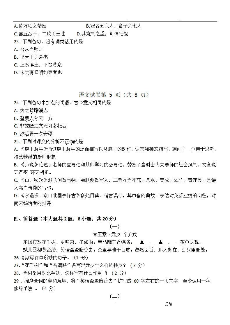 江苏省2020年普通高校对口单招文化统考语文试卷（无答案）.doc第6页