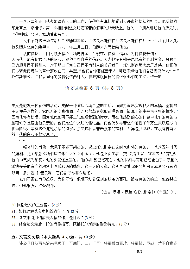 江苏省2020年普通高校对口单招文化统考语文试卷（无答案）.doc第7页