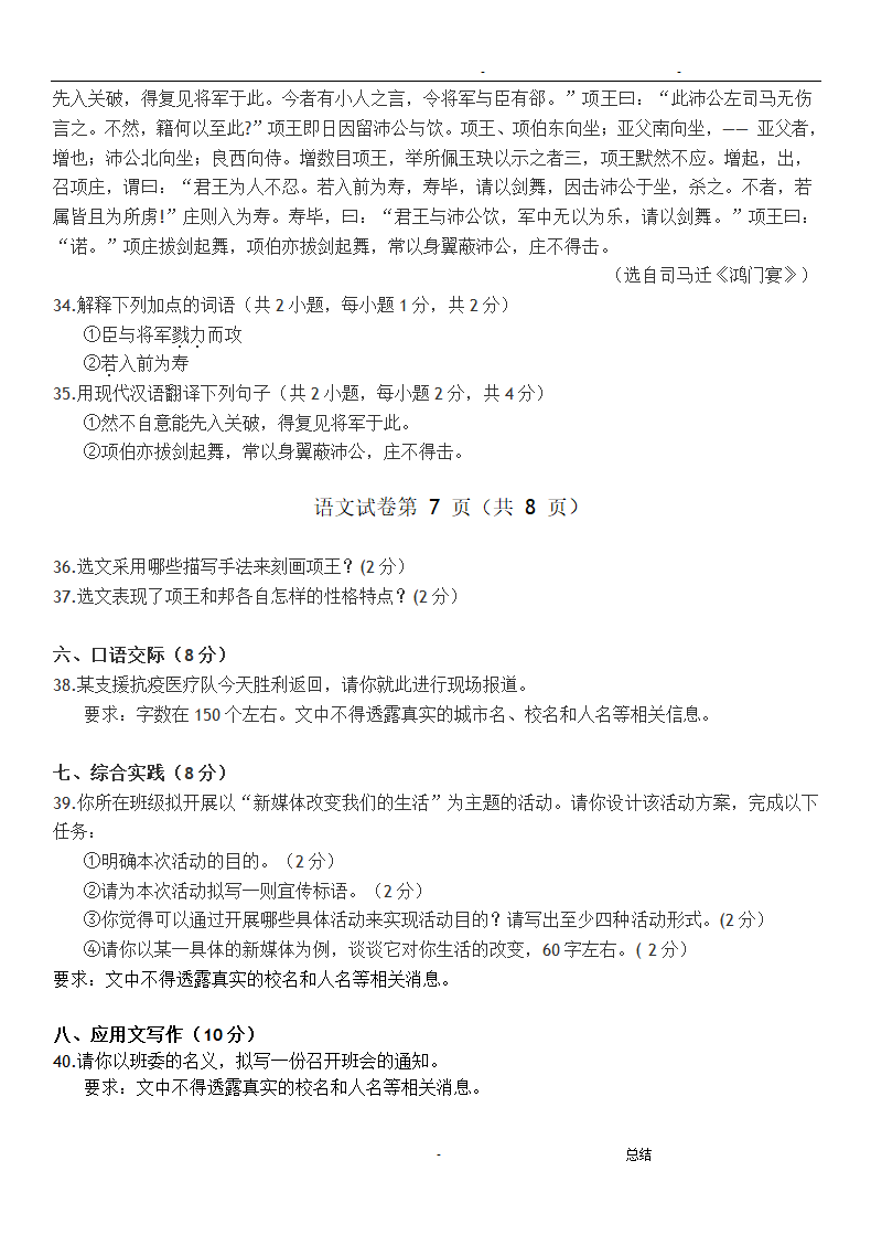 江苏省2020年普通高校对口单招文化统考语文试卷（无答案）.doc第8页