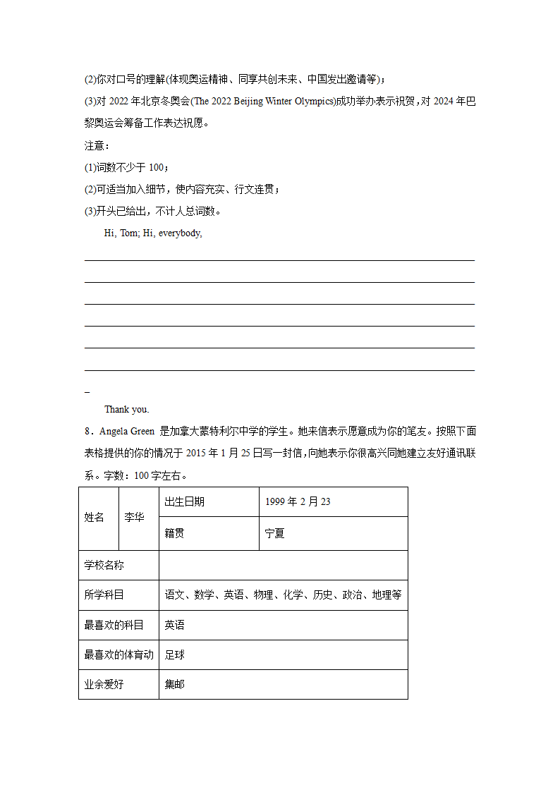 青海高考英语作文专项训练（10篇有答案）.doc第4页