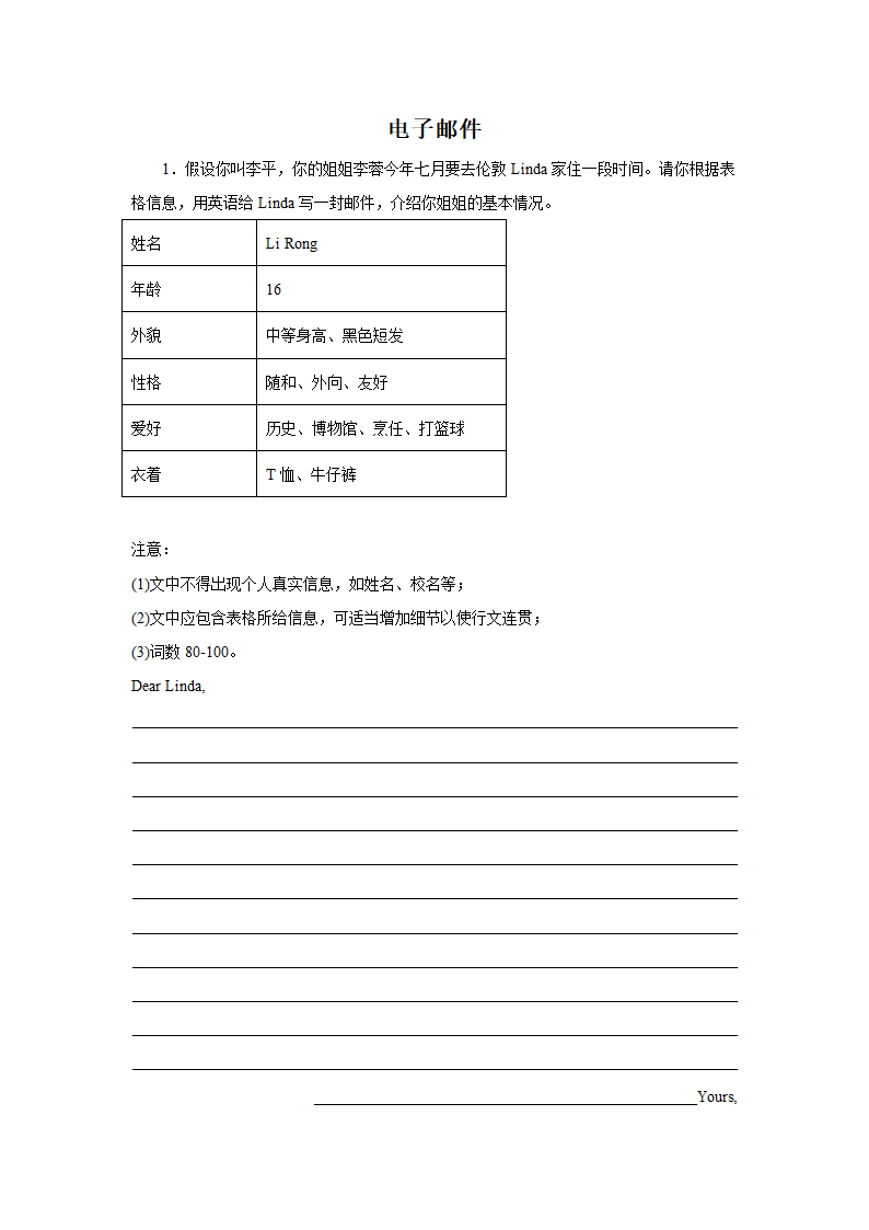 中考英语作文专项训练 电子邮件（含解析）.doc