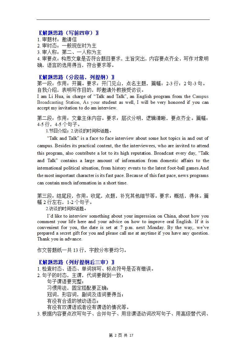 2022高考英语新高考1卷2卷作文解读+精彩范文.doc第2页