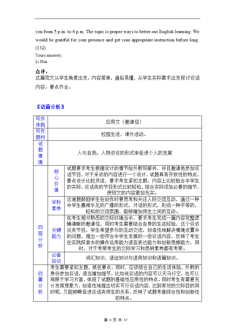 2022高考英语新高考1卷2卷作文解读+精彩范文.doc第4页