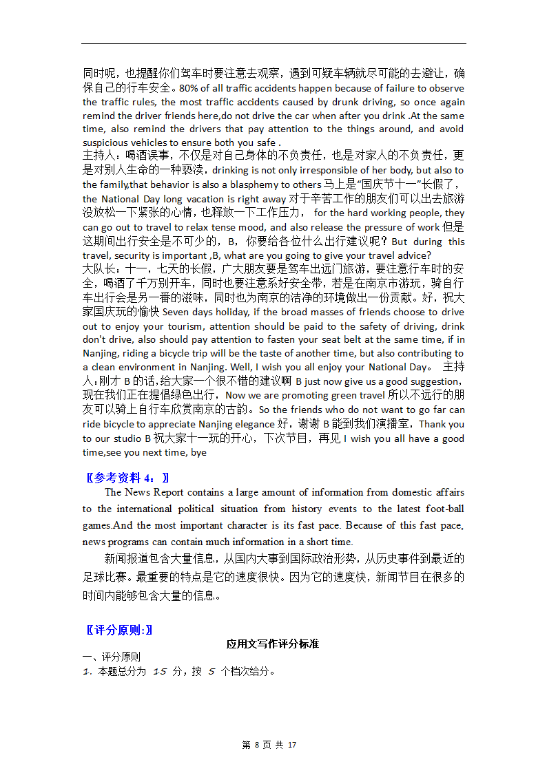 2022高考英语新高考1卷2卷作文解读+精彩范文.doc第8页