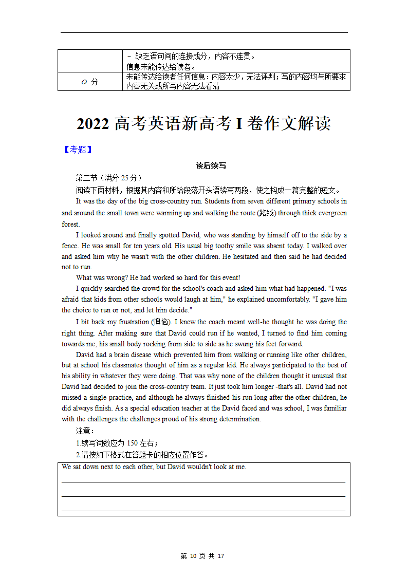 2022高考英语新高考1卷2卷作文解读+精彩范文.doc第10页