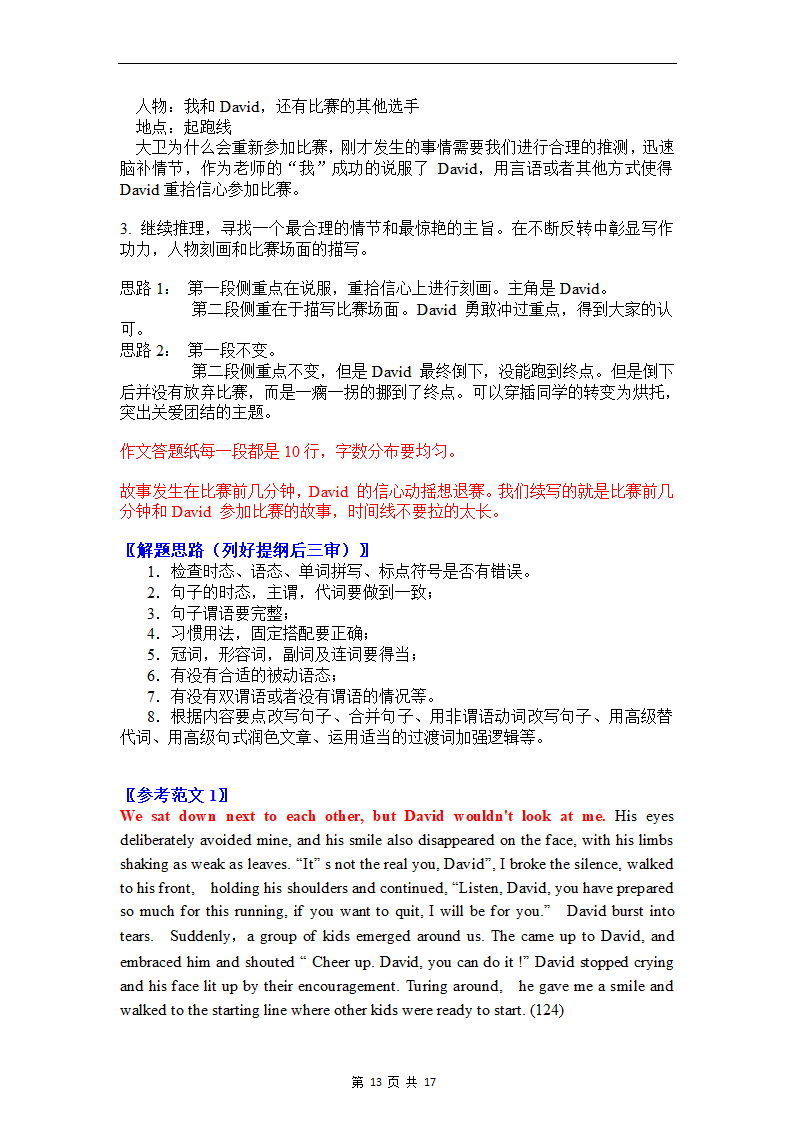 2022高考英语新高考1卷2卷作文解读+精彩范文.doc第13页