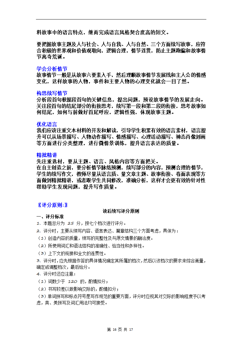 2022高考英语新高考1卷2卷作文解读+精彩范文.doc第16页