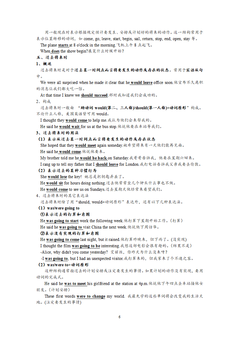 高考英语二轮复习：高中英语8种时态教案.doc第6页