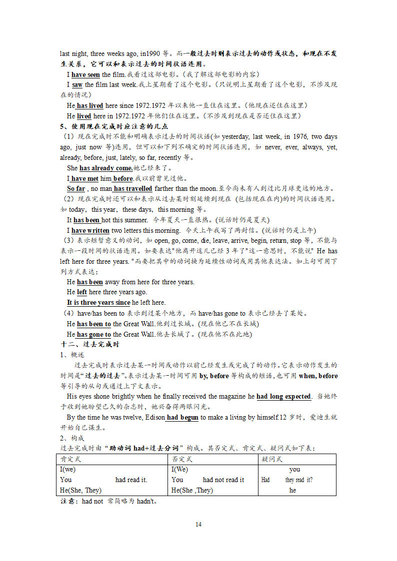 高考英语二轮复习：高中英语8种时态教案.doc第14页