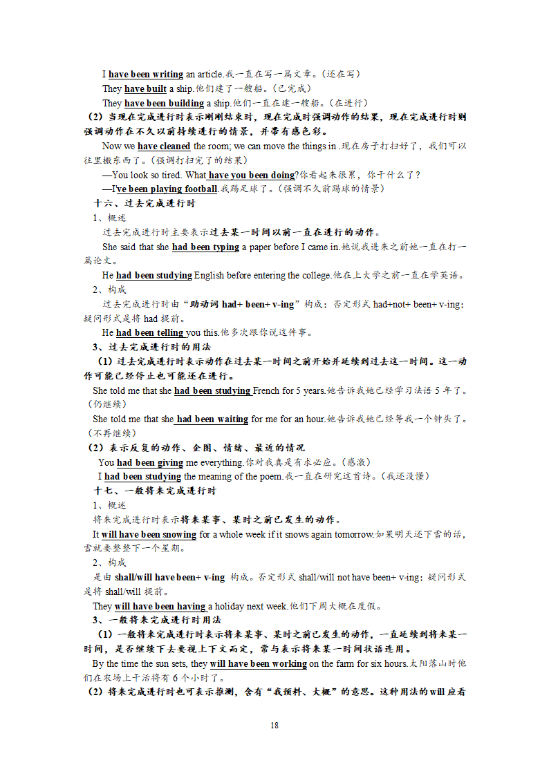 高考英语二轮复习：高中英语8种时态教案.doc第18页