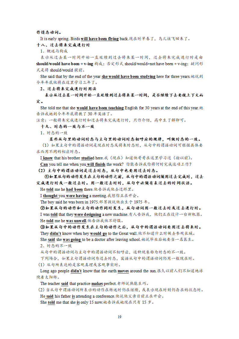 高考英语二轮复习：高中英语8种时态教案.doc第19页