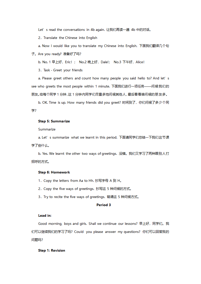 人教版七年级英语《Good.morning!》教案.doc第8页