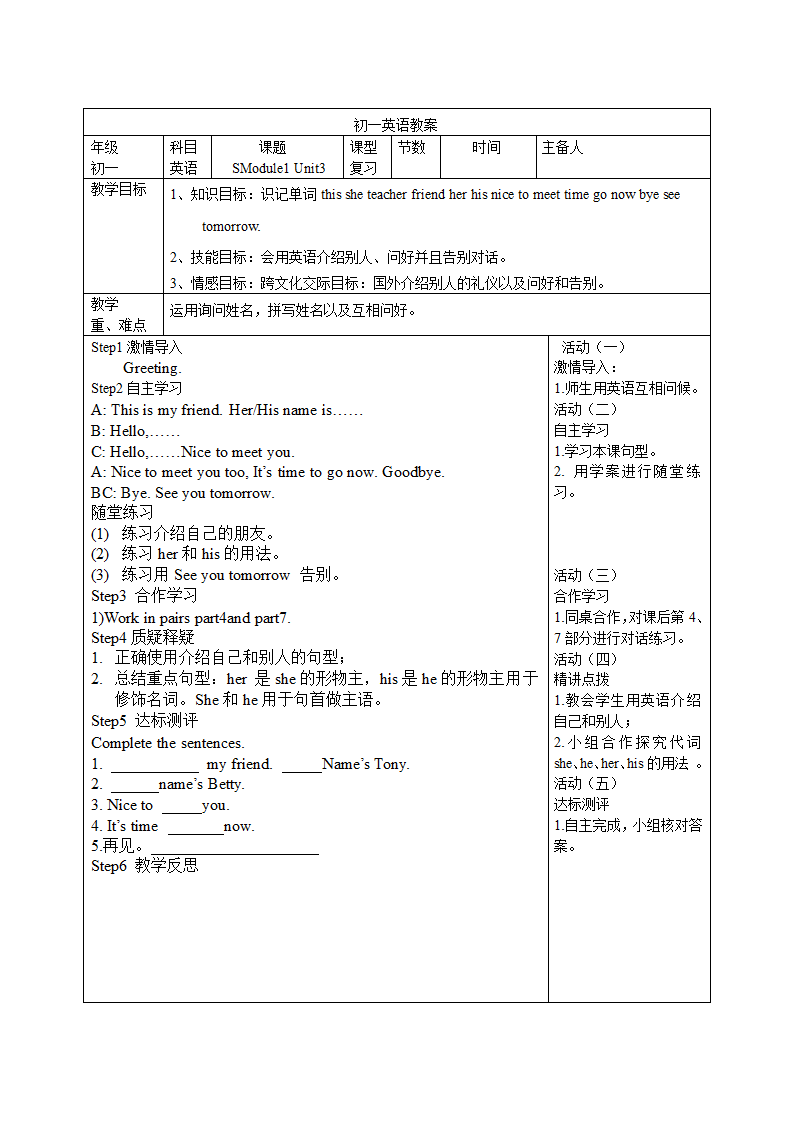 外研版七年级英语上册Starter Module1 Unit3复习教案.doc