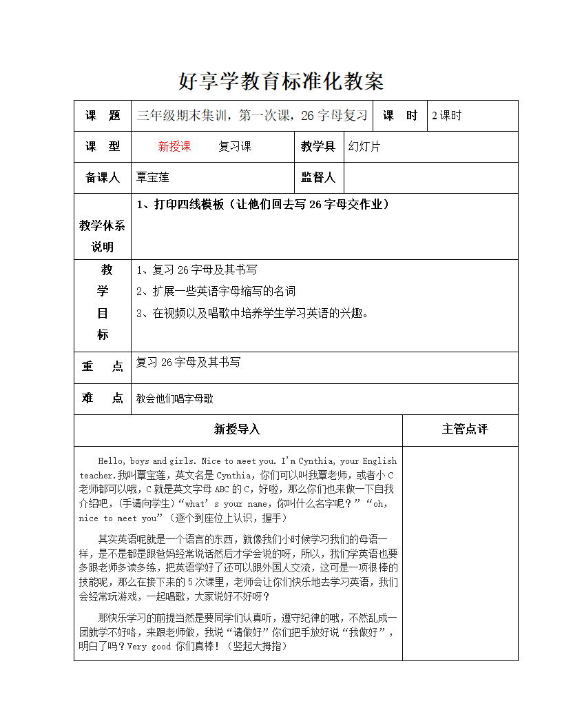 暑假小学英语 Lesson 1 This is my family 教案.doc