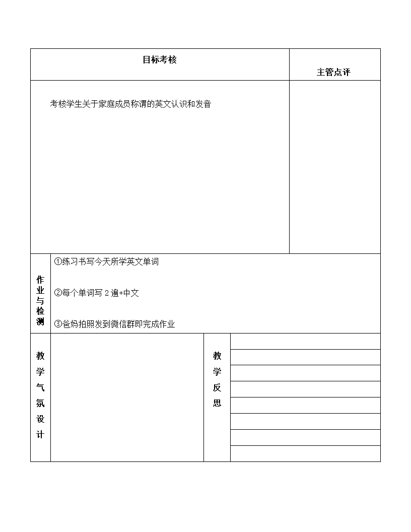 暑假小学英语 Lesson 1 This is my family 教案.doc第5页