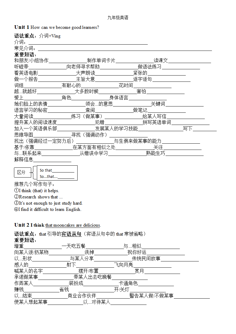 人教版九年级英语全册 重要词组（无答案）.doc