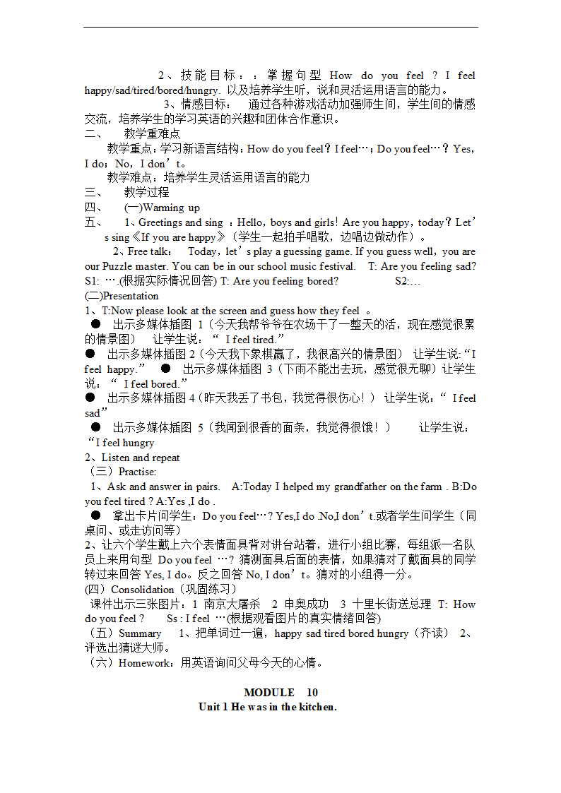 小学英语外研版（三年起点）五年上册全册教案.doc第19页