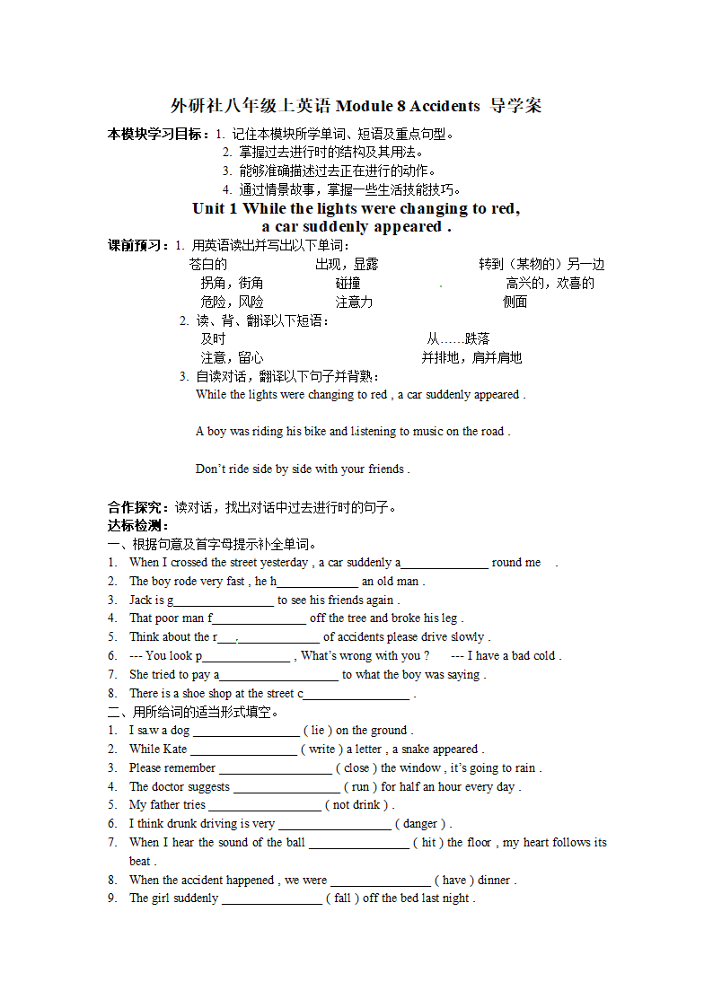 外研社八年级上英语Module 8 Accidents 导学案.doc