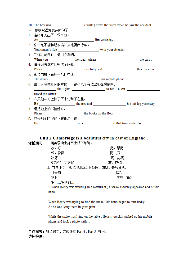 外研社八年级上英语Module 8 Accidents 导学案.doc第2页