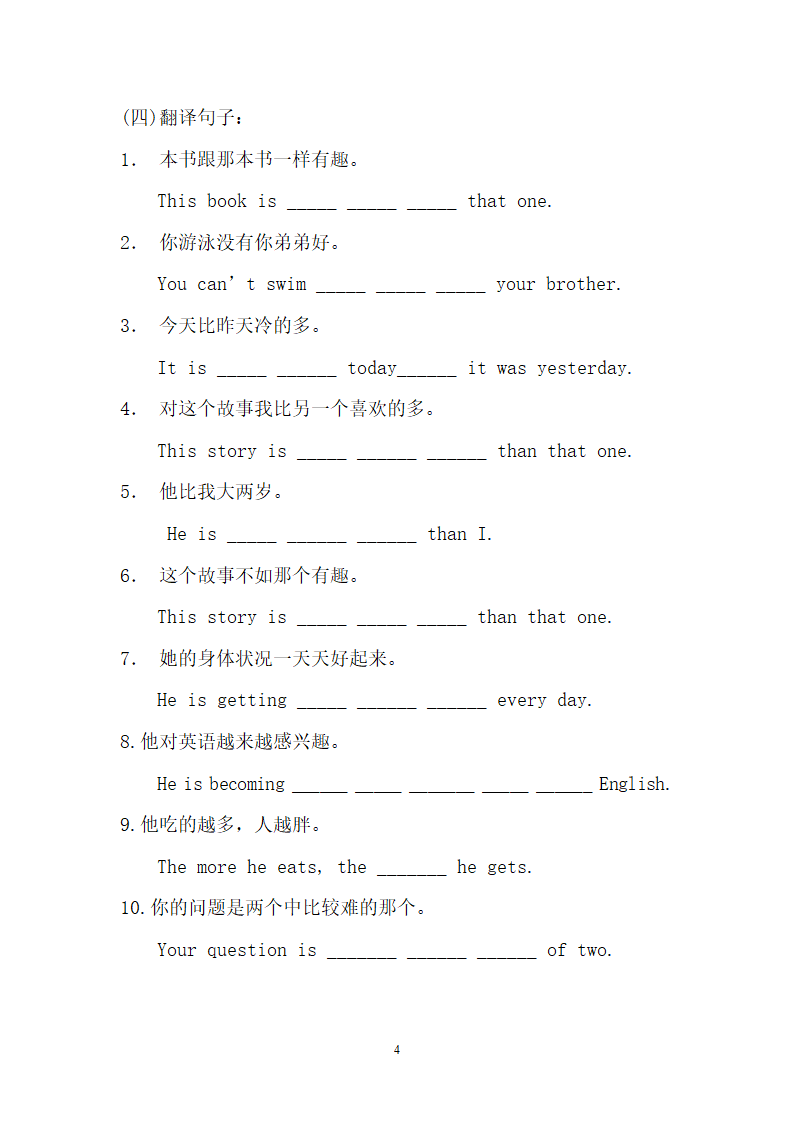 中考英语二轮复习：英语形容词比较级讲解和练习.doc第4页