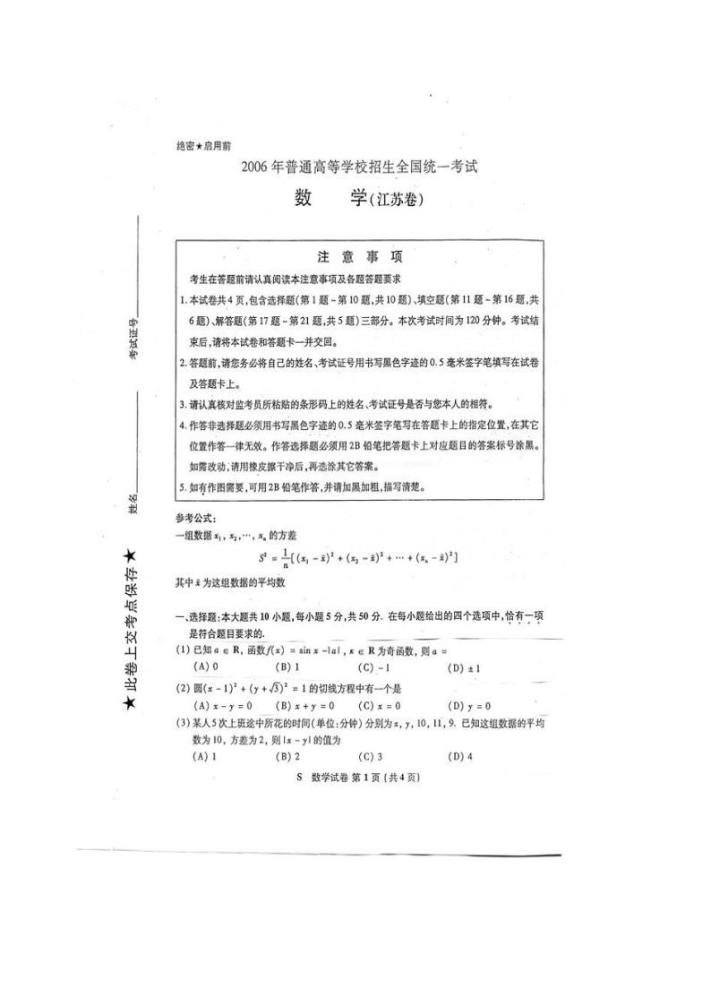 2006年高考数学试卷(江苏卷)数学试题及答案第1页