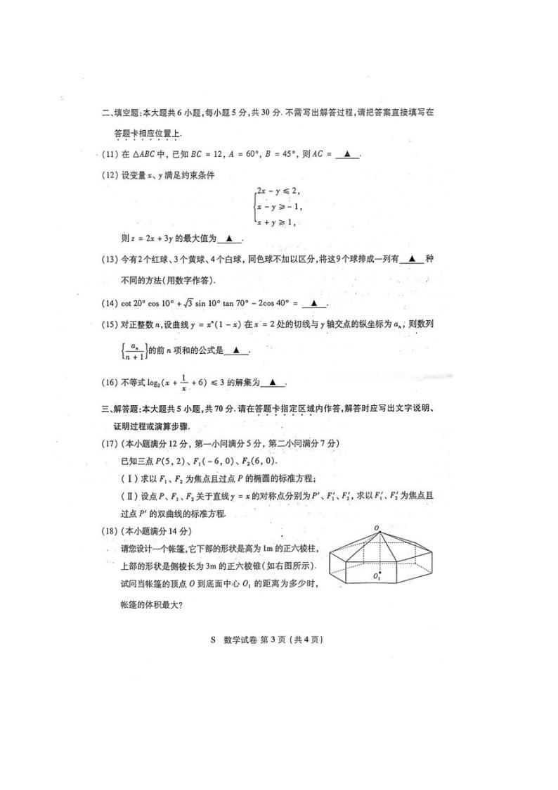 2006年高考数学试卷(江苏卷)数学试题及答案第3页