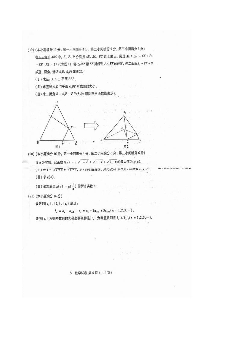 2006年高考数学试卷(江苏卷)数学试题及答案第4页